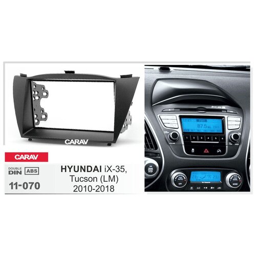 Переходная рамка 2-DIN для а/м HYUNDAI iX-35, Tucson (LM) 2010-18 CARAV 11-070