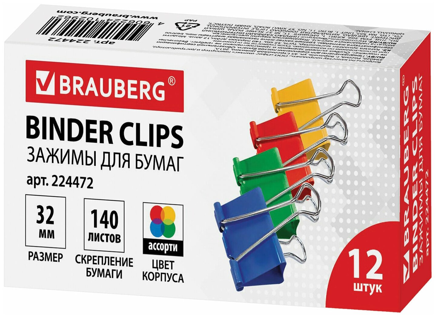 Зажимы для бумаг BRAUBERG, комплект 12 шт, 32 мм, на 140 листов, цветные, картонная коробка, 224472