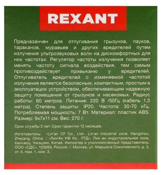 Отпугиватель Rexant 71-0009 ультразвуковой стационарный 7Вт 30-70 кГц р.д.:60м черный/серебристый - фотография № 14