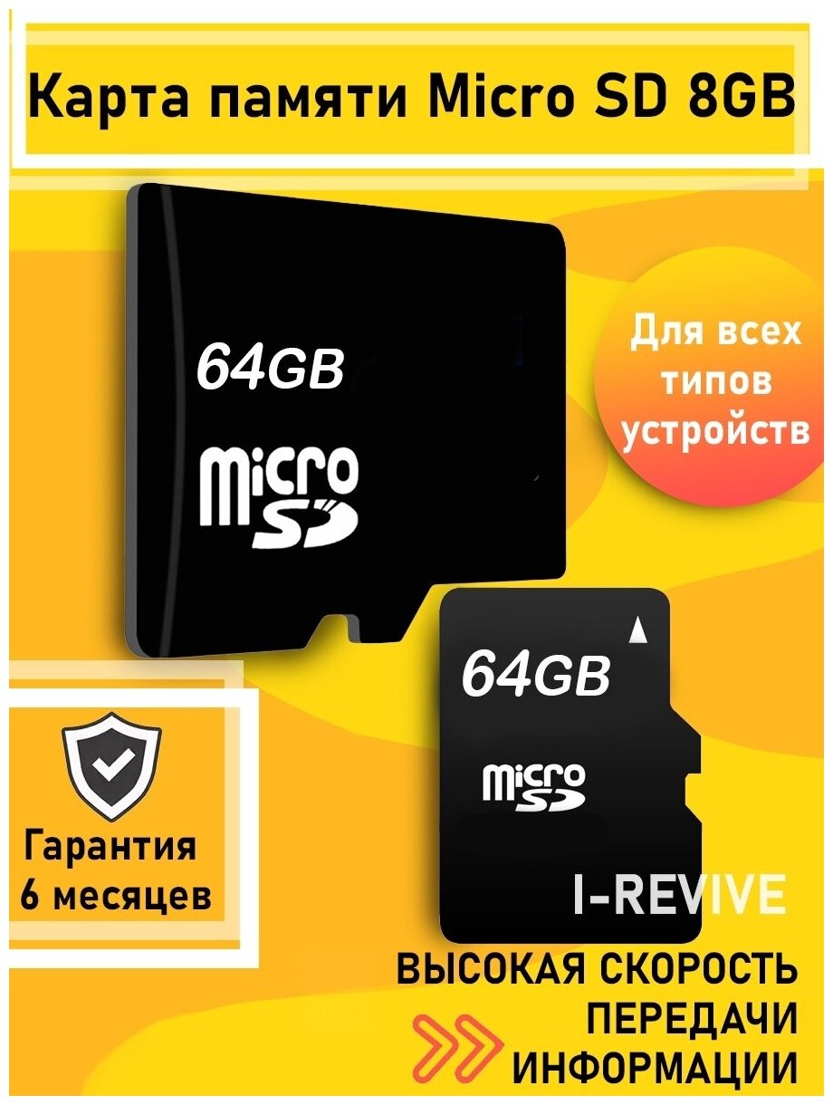 Карта памяти Micro SD, карта микро сд, карта памяти 64 гб карта памяти для фотоаппарата