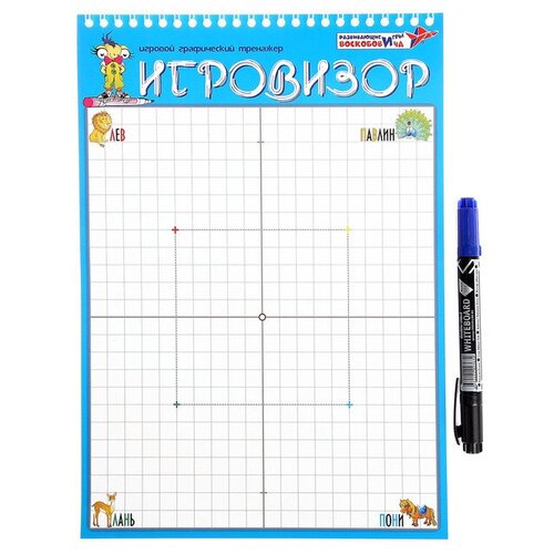 Игровой графический тренажёр «Игровизор» с маркером