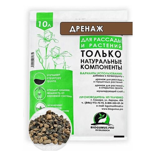 Дренаж керамзитовый, 10л/ ИП Ткаченко И.С./ ECOLOGICA/ Biogumus.pro