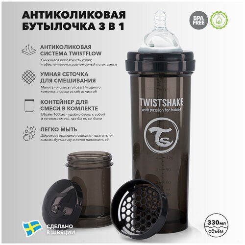 Детская антиколиковая бутылочка для кормления Twistshake,  330 мл, от 4 мес. Чёрный Супергерой