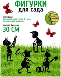 Фигурка садовая металлическая Муравьи набор Строители 30 см - фигурки для цветочных горшков - садовый декор LifeSteel