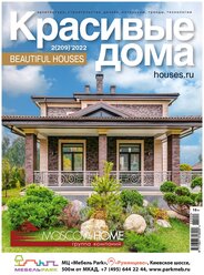 Журнал Красивые дома №2 (209) 2022