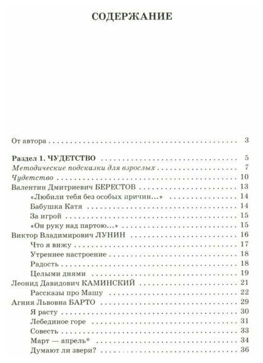 Полная хрестоматия для начальной школы. 1-4 классы. В 2-х книгах. Книга 1 - фото №15