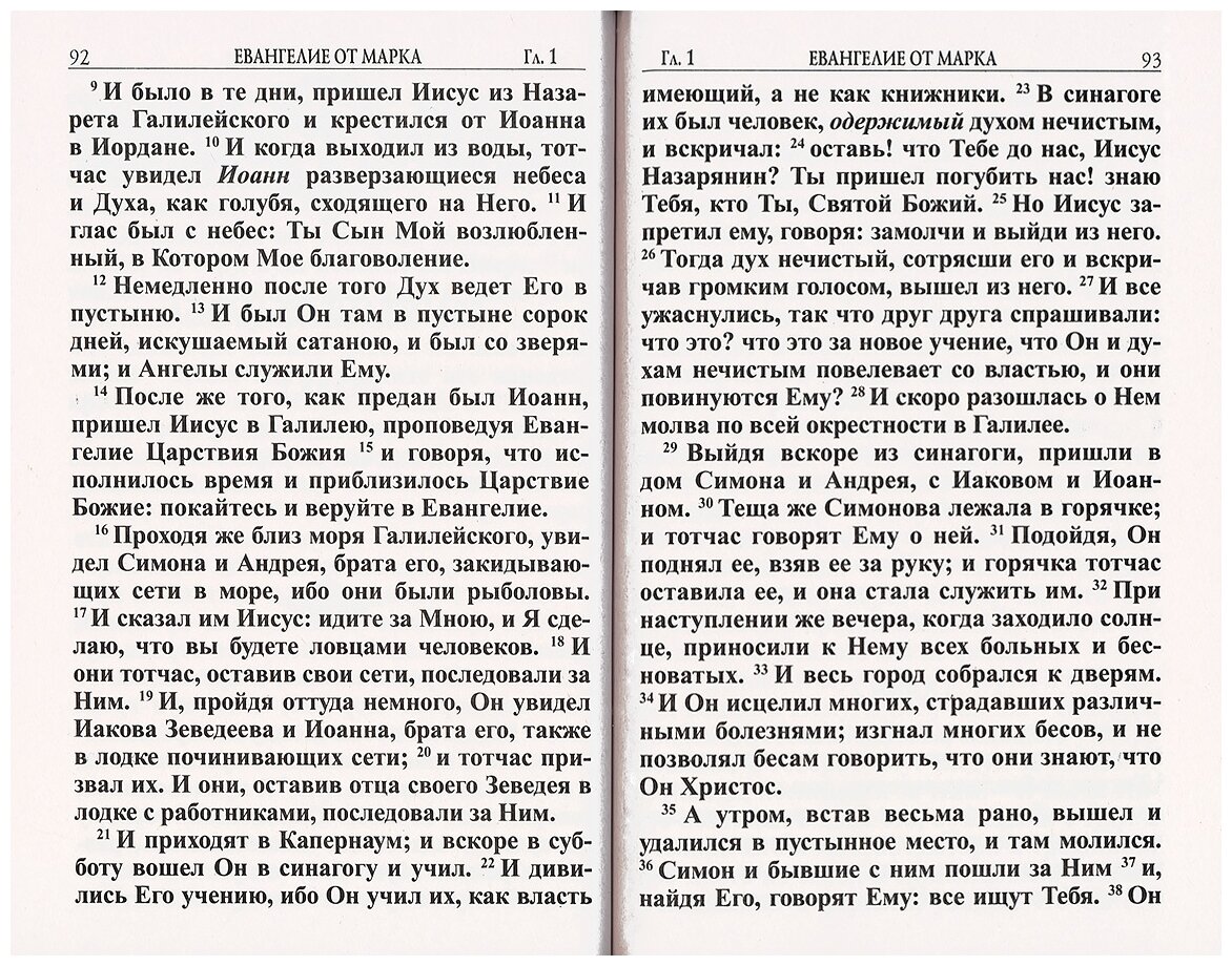 Евангелие - фото №7