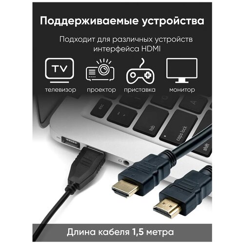 Кабель HDMI аудио видео, FullHD, HDMI (M) - HDMI (M) E342987 80c 30V VW-1 1.5m кабель hdmi аудио видео fullhd hdmi m hdmi m 1 5м