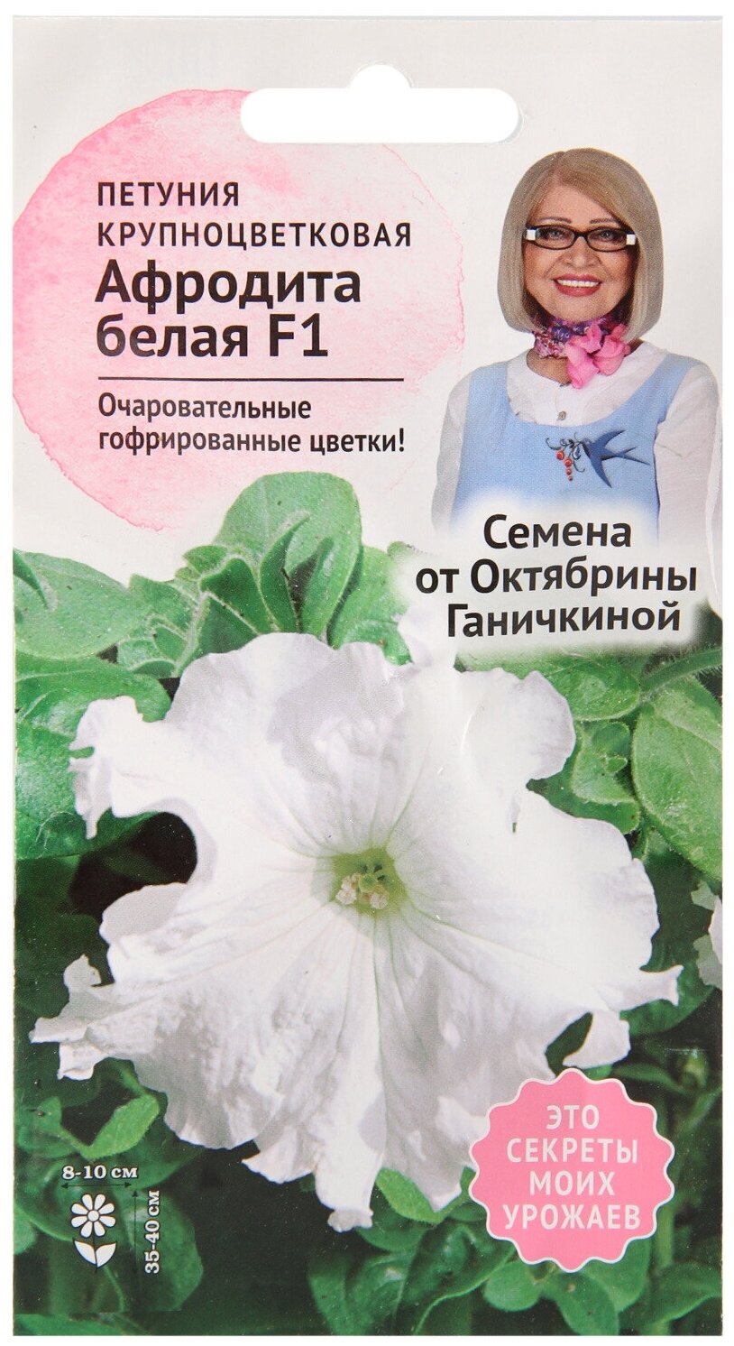 Петуния Афродита белая F1 10 шт / семена однолетних цветов для сада / однолетние цветы для балкона в грунт / для сада дачи дома /