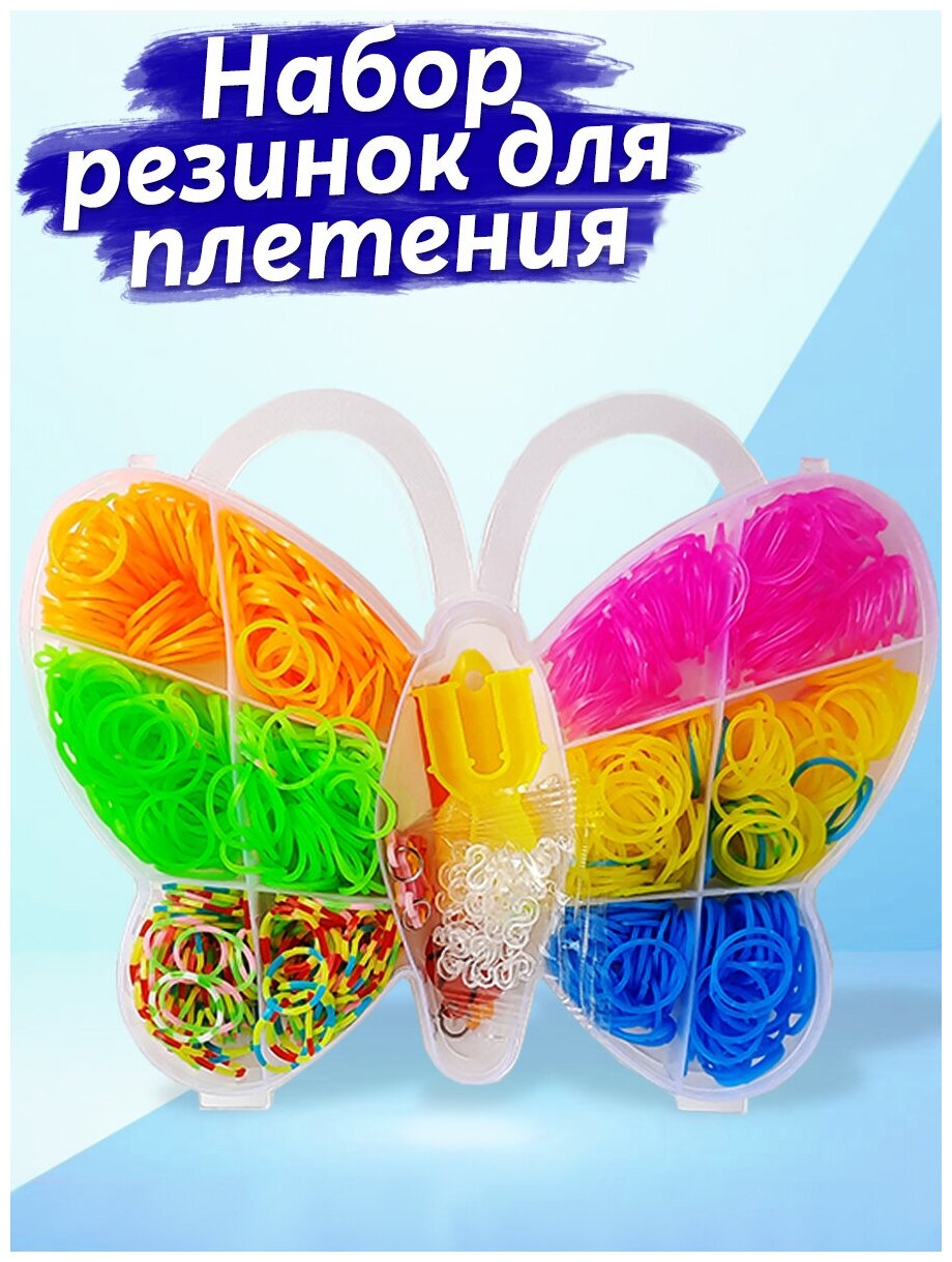 Color Kit / Набор для плетения из резинок / Набор для плетения браслетов /Резинки для плетения набор Бабочка 600 шт. RZ10