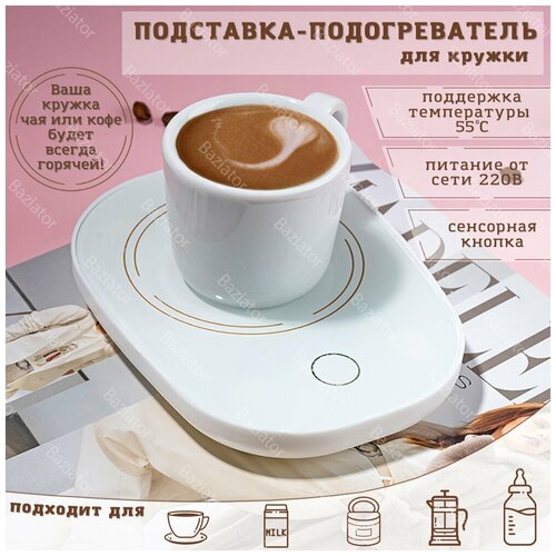 Подставка с подогревом для кружки Automatic Thermostatic Coaster от сети 220, компактная подставка подогреватель с подогревом для кружки, розовая