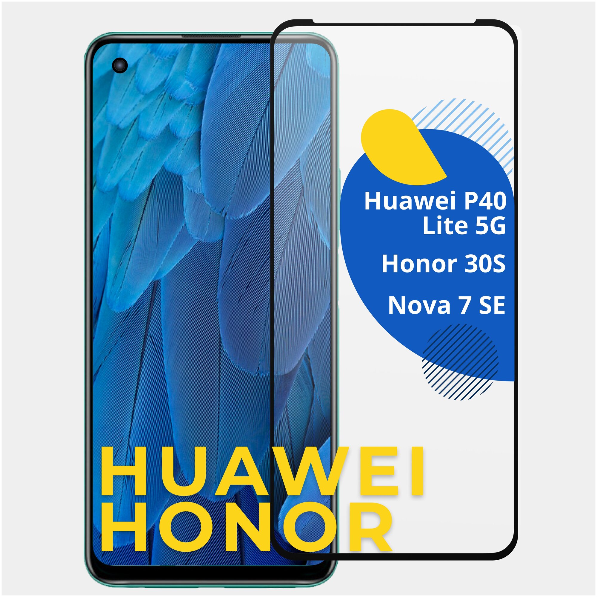 Защитное стекло на телефон Honor 30S, Huawei P40 Lite 5G и Nova 7 SE .