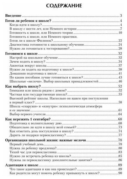 Первоклассный первоклассник. Книга для родителей будущих первоклассников - фото №6