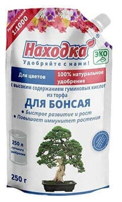 Концентрат на 250 л. ЭКО удобрение для комнатных цветов: бонсай из торфа на основе гуминовых кислот, в пасте, т.м. «Находка», Дой-пак 0,25 кг. - фотография № 1