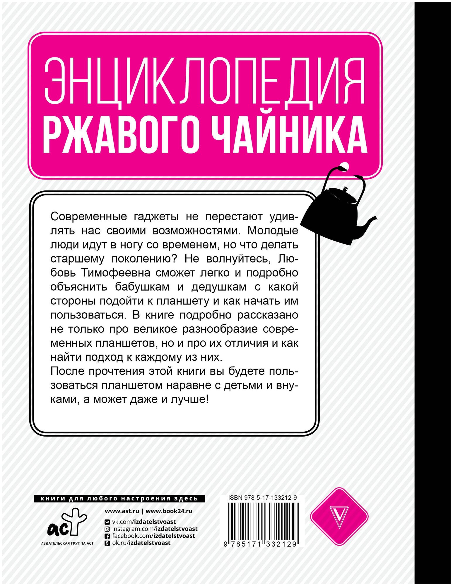 Планшет для тех, кто ни бум-бум в компьютерах - фото №2