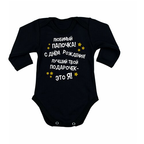 Детское боди Наши Ляляши с длинным рукавом с принтом - поздравлением папы с днём рождения #1, белый, р. 68