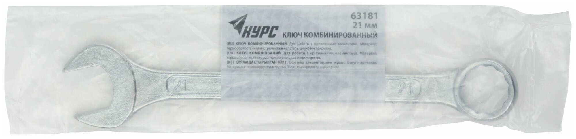63181 Ключ комбинированный 21 мм (Zn) Курс - фото №3