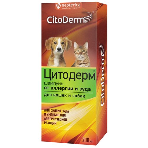 Шампунь CitoDerm 200мл от аллергии и зуда 1/1