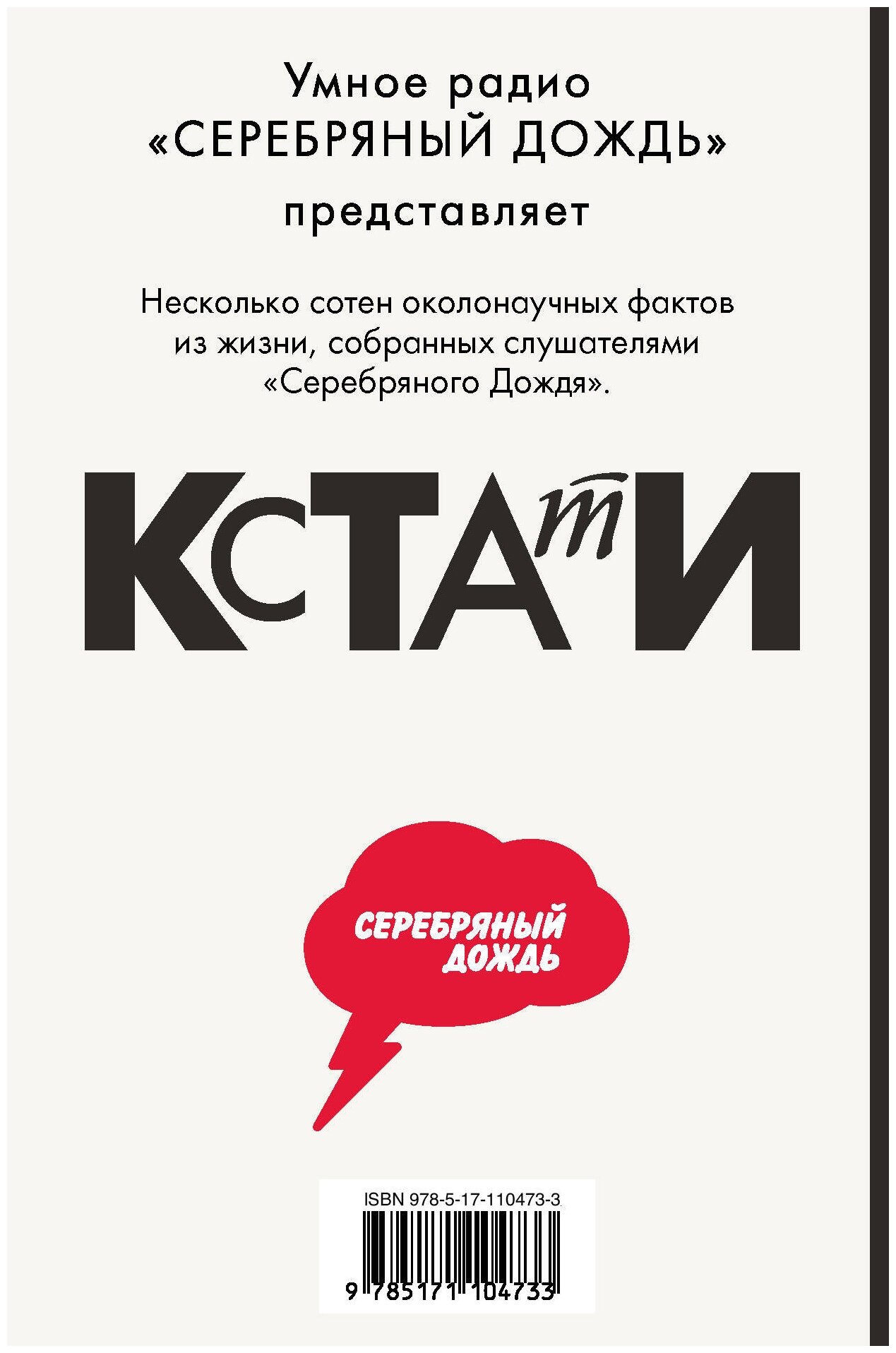 КСТАТИ: интересные факты из нашей жизни. Радиостанция "Серебряный Дождь" - фото №2