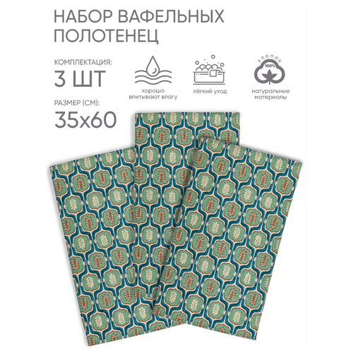 Набор кухонных полотенец DreamTex 35х60см - 3шт Листья
