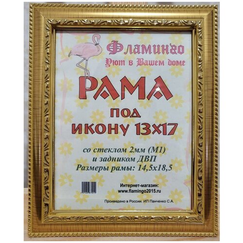 Рама 13х17 (подходит под канву и наборы алмазной мозаики фирмы Фламинго)