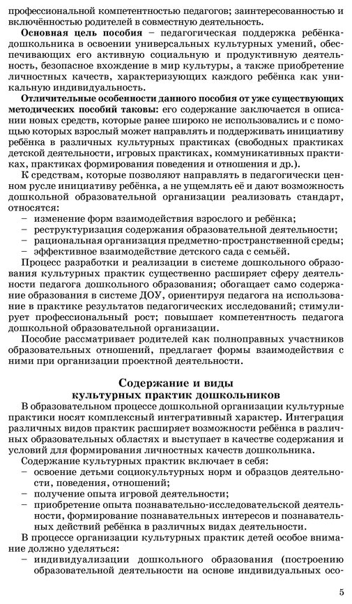 Проектирование и организация культурных практик в детском саду. Часть 1. Младшая и средняя группы - фото №6