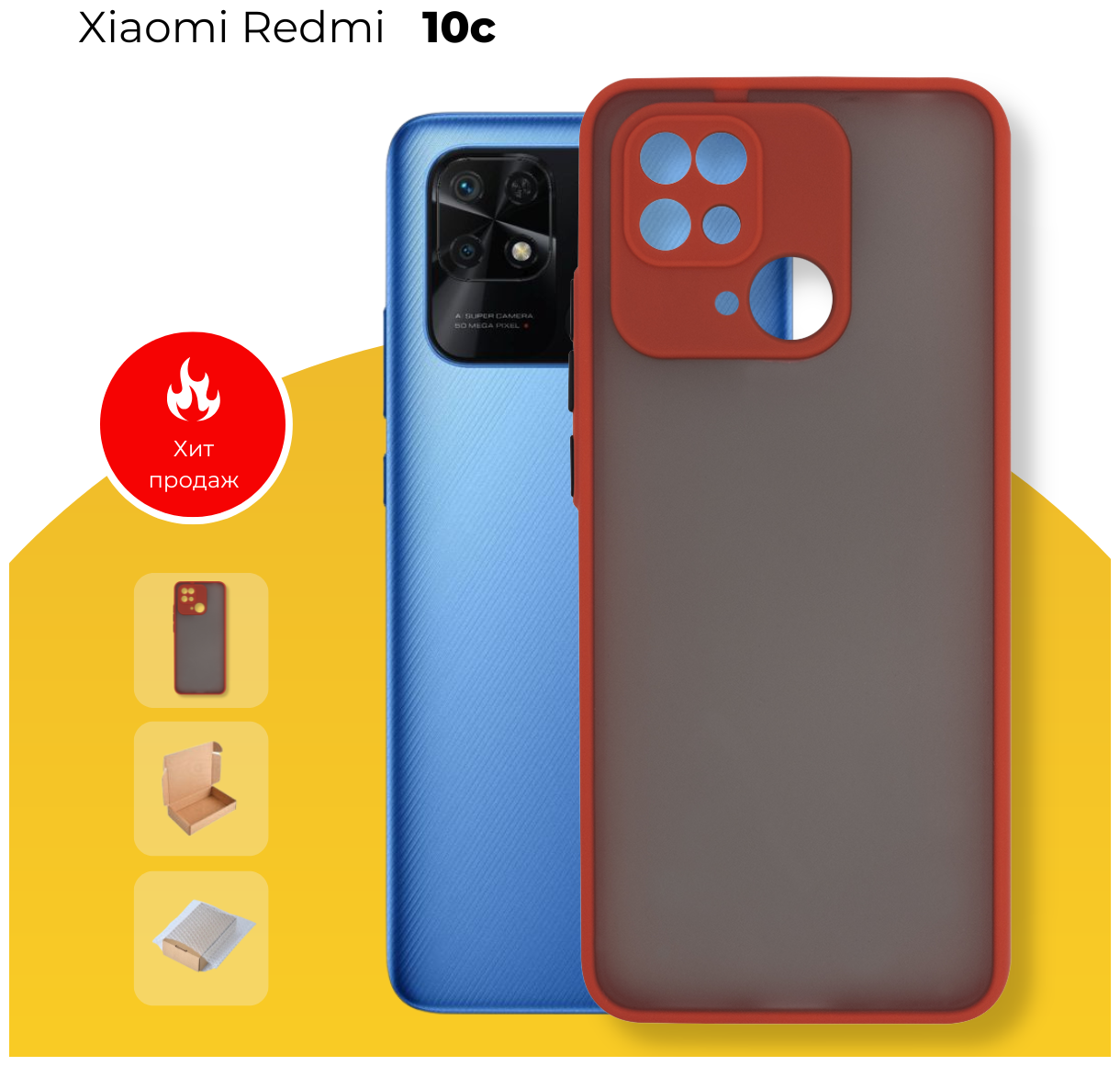 Защитный чехол №86 для Xiaomi Redmi 10C / Ксиоми Редми 10С/ Сяоми редми 10С/ Poco C40/ Поко Ц40