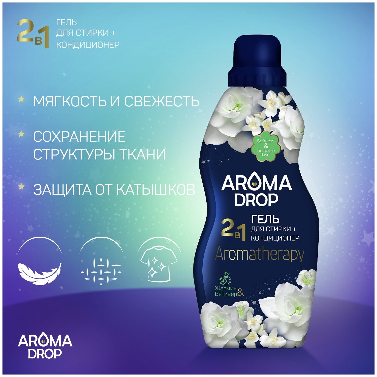 Гель для стирки Aroma Drop Aromatherapy 2в1 Жасмин и Ветивер 1кг - фото №9