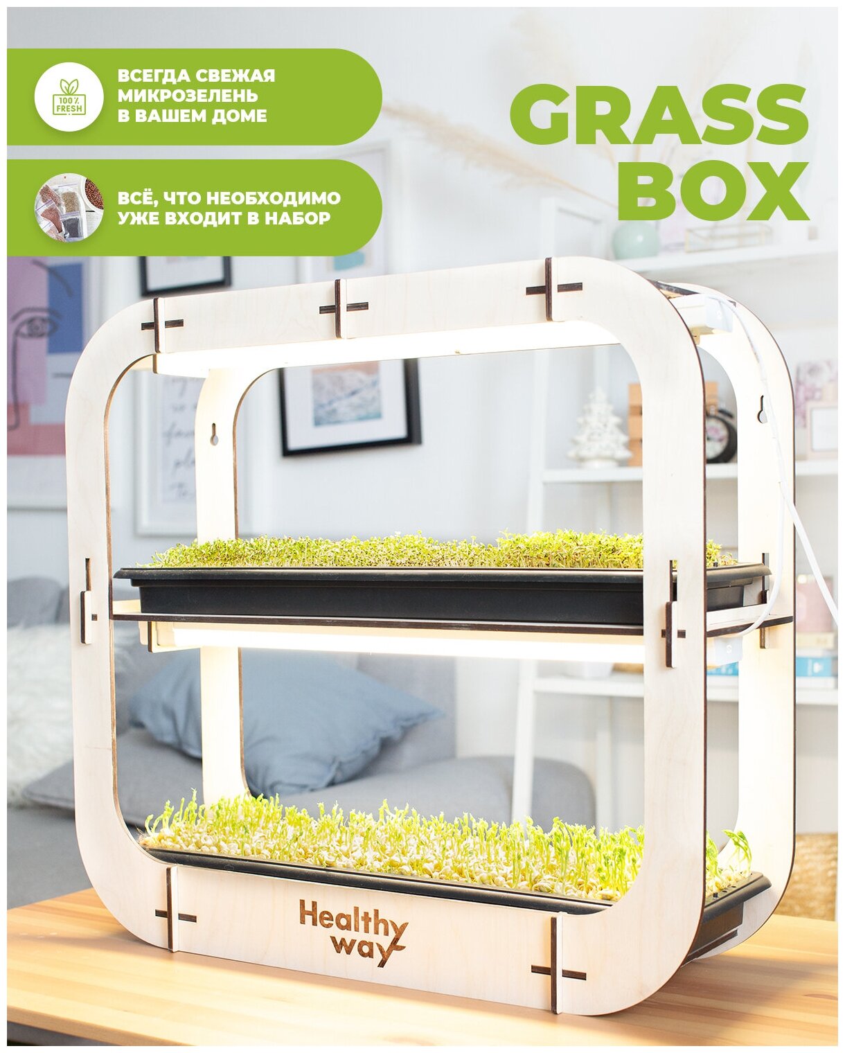 Healthy Way Набор для выращивания микрозелени дома Grass Box. Стеллаж для проращивания рассады и цветов на подоконнике - фотография № 11