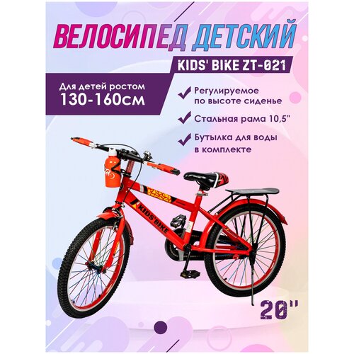 фото Велосипед детский 20" kids' bike zt-021 красный