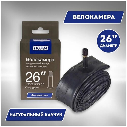 Велосипедная камера NORM 26
