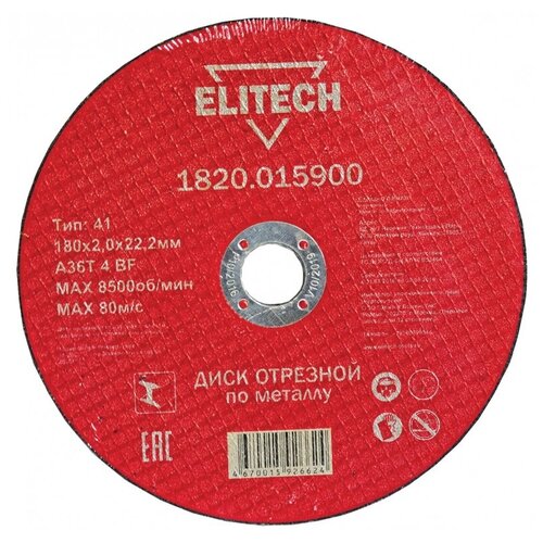 Диск отрезной Elitech 1820.015900, 180х2.0х22.2 мм