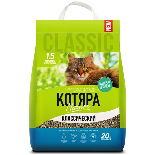 Котяра наполнитель комкующийся классический, 20л/8,4кг