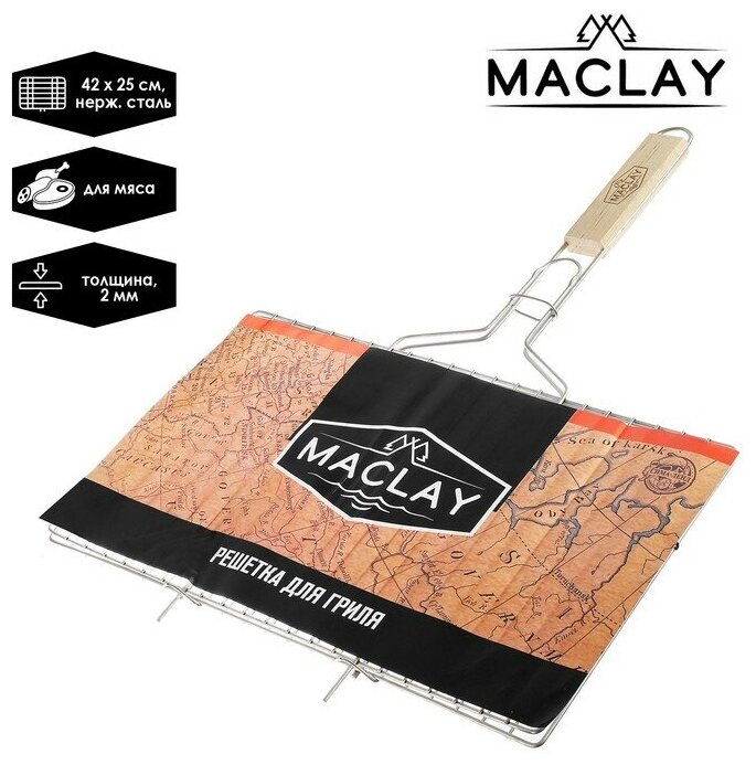Решётка-гриль для мяса Maclay, нержавеющая сталь, р. 42 × 25 см - фотография № 2