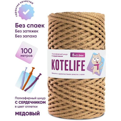 Шнур для вязания полиэфирный, KOTELIFE, шнур с сердечником, 5мм, 100м, цвет Ягодный