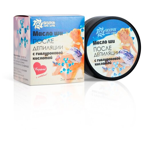 Масло ши после депиляции с гиалуроновой кислотой для питания кожи Бизорюк 50 мл от шелушения от раздражения от синяков и пятен 404₽