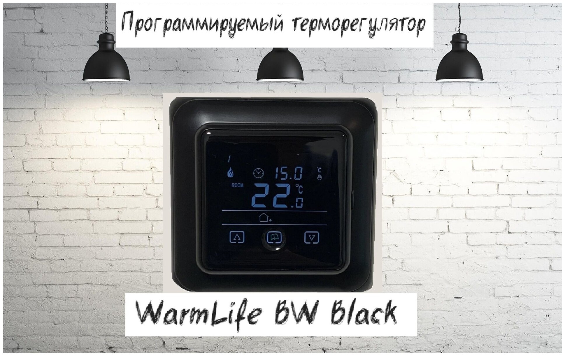 Терморегулятор WarmLife BW Black