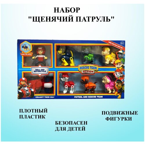 Набор фигурок щенячий патруль, набор игрушек щенячий патруль, набор для игры щенков спасателей, щенки спасатели, набор супергероев игровой набор полицейский участок фигурки можно менять местами с другими наборами щенячий патруль