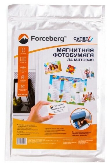 Магнитная бумага А4 матовая Forceberg 10 листов