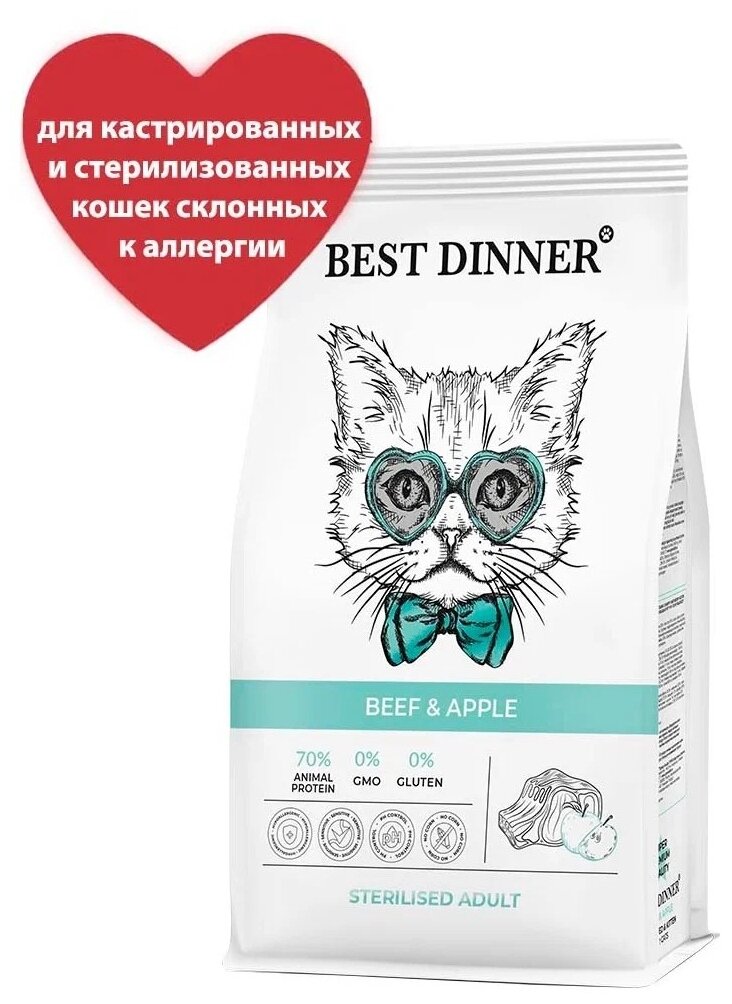 Сухой корм для кошек говядина, яблоко Best Dinner Бест Диннер/Cat beef&apple/стерилизованные, 1,5 кг - фотография № 5