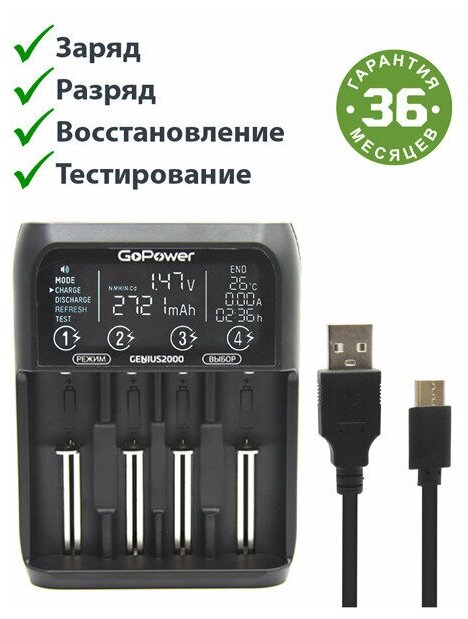 З/У для аккумуляторов GoPower Genius2000 Ni-MH/Ni-Cd/Li-ion/IMR/LiFePO4 4 слота (1/40) З/У для аккумуляторов GoPower Genius2000 (00-00017019) - фото №1