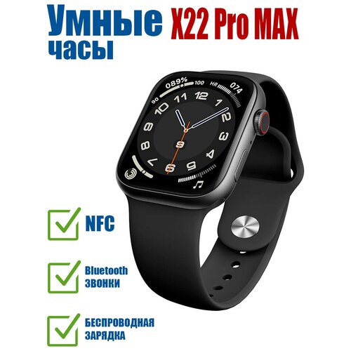 Умные часы X22 PRO MAX Smart watch 6 series Смарт часы с беспроводной зарядкой 176600₽