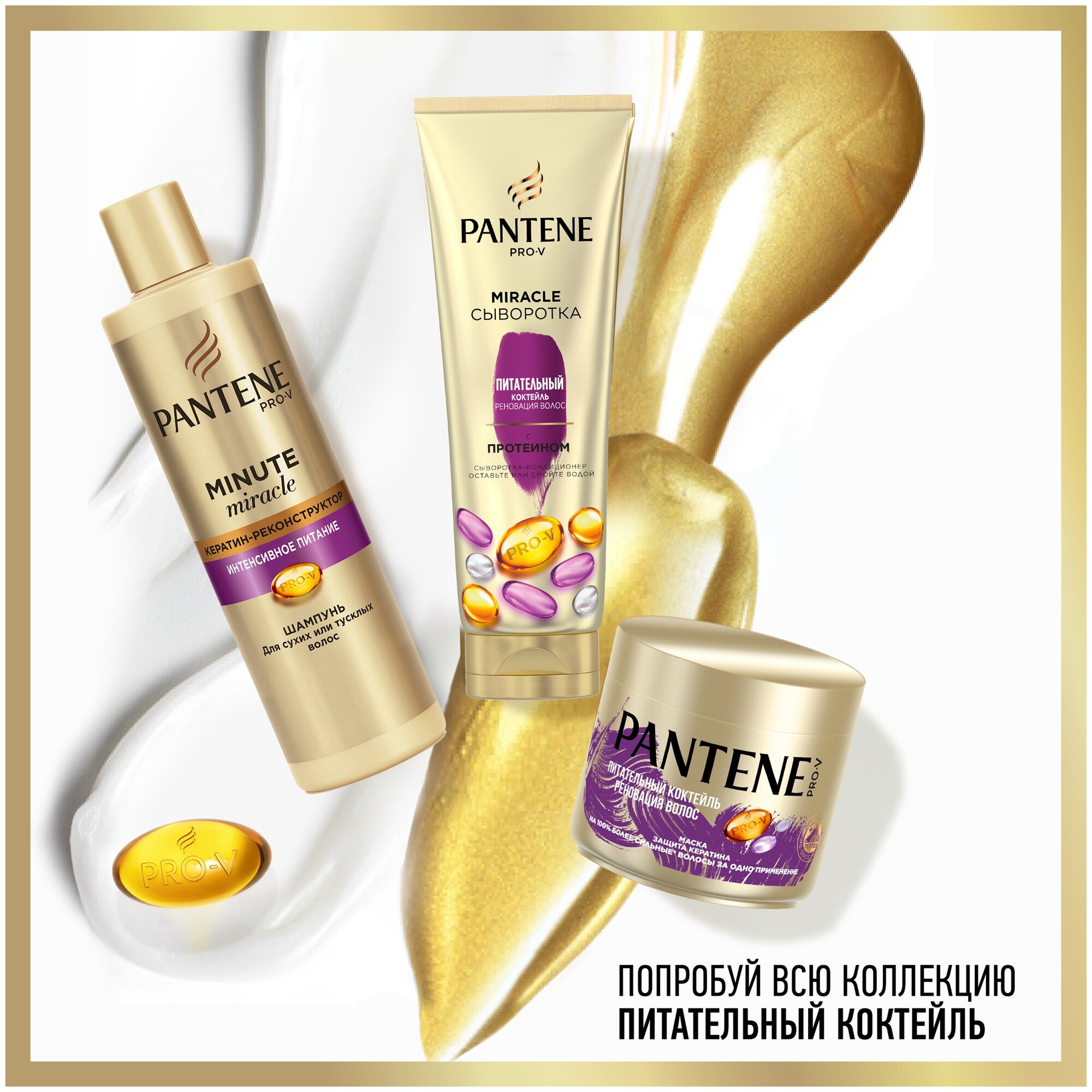 Сыворотка-кондиционер для волос Pantene 4в1 Miracle Питательный Коктейль, 200 мл - фото №12