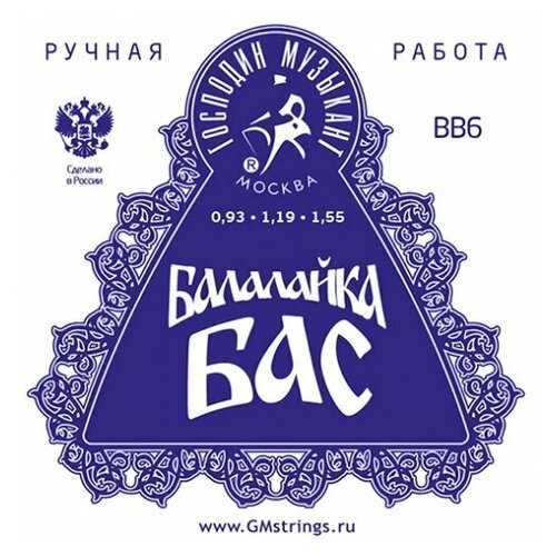 Господин музыкант BB6x - Комплект струн для балалайки бас
