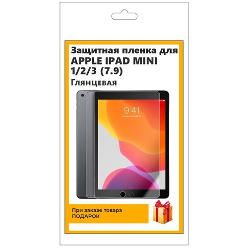 2 шт закаленное стекло для amazon fire hd 10 plus 2021 11th защитная пленка для экрана 9h 0 3 мм полное покрытие защитная пленка для экрана планшета Защитная гидрогелевая пленка для Apple iPad Mini 1 2 3 (7.9) глянцевая, на экран, для планшета