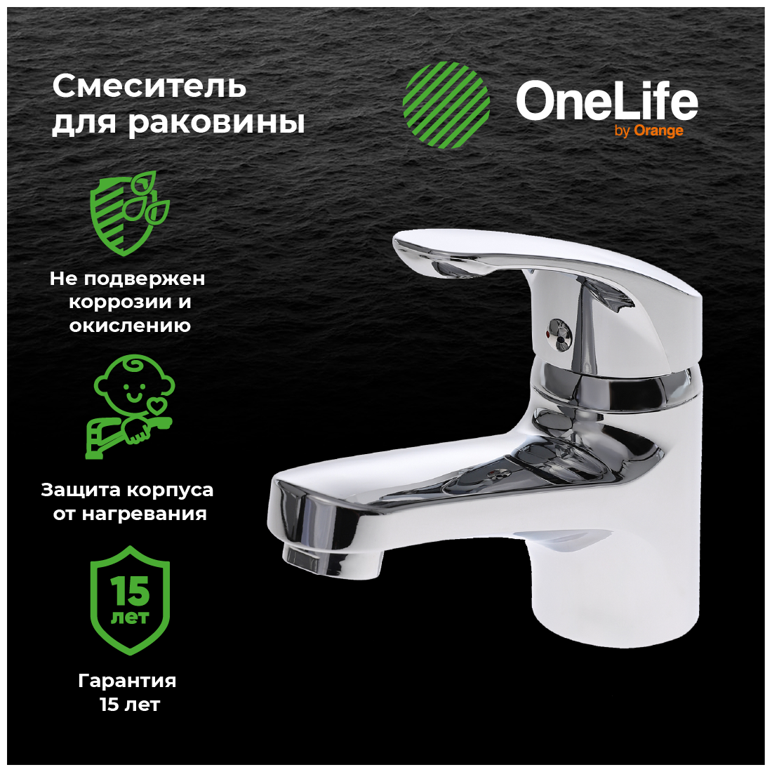 Смеситель для раковины в ванную комнату OneLife P01-021cr, хром