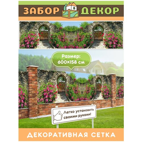 Фотосетка для забора 600х158см ЗД-0032