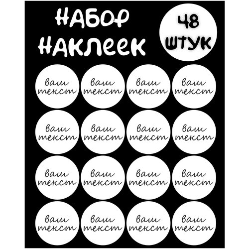 Наклейки на банки / наклейки на банки для специй / стикеры самоклеящиеся / интерьерные наклейки