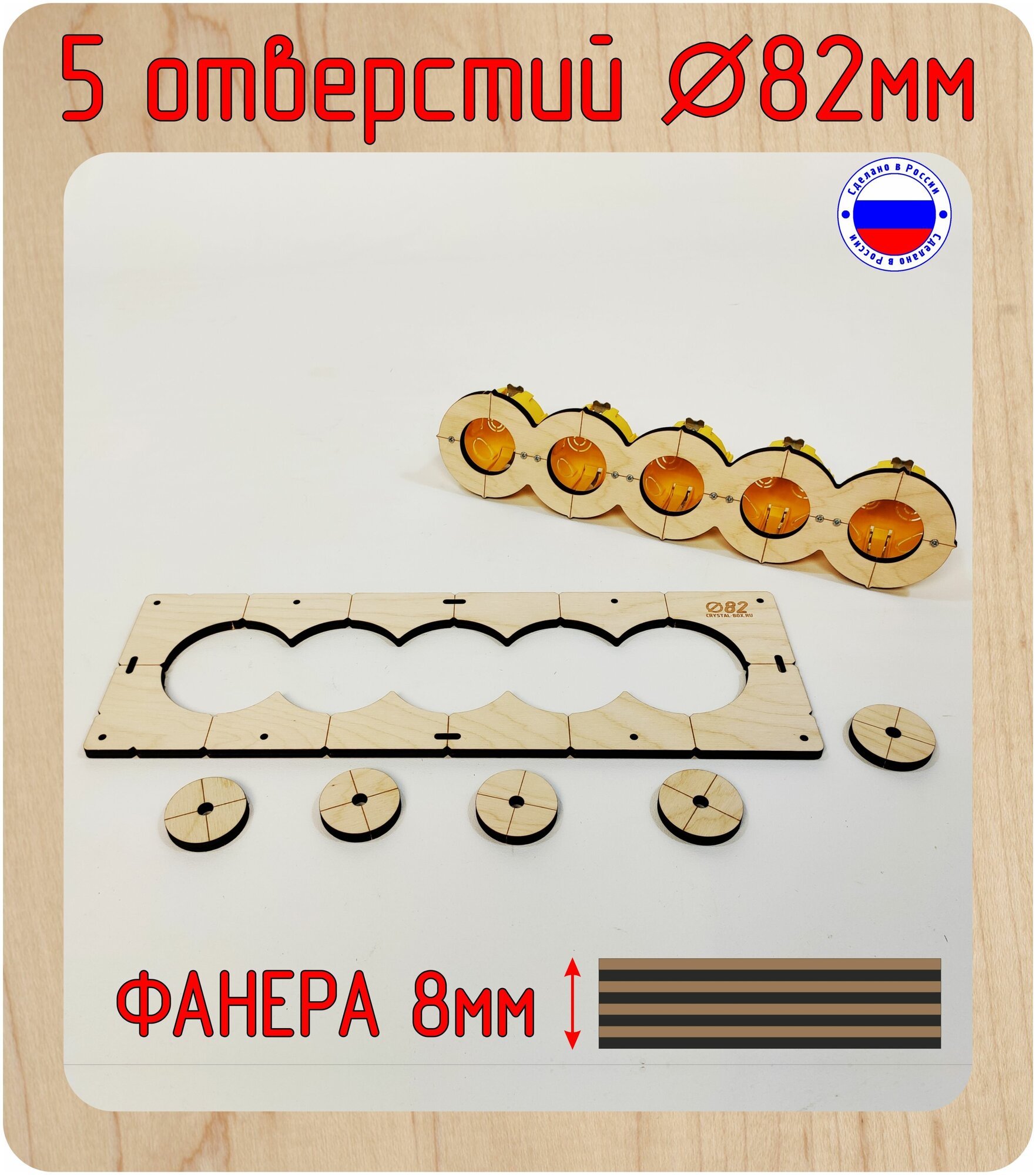 Шаблон для сверления и установки подрозетников на 5 отверстия, диаметром 82 мм, толщина 8 мм, Межцентровое расстояние 71мм.