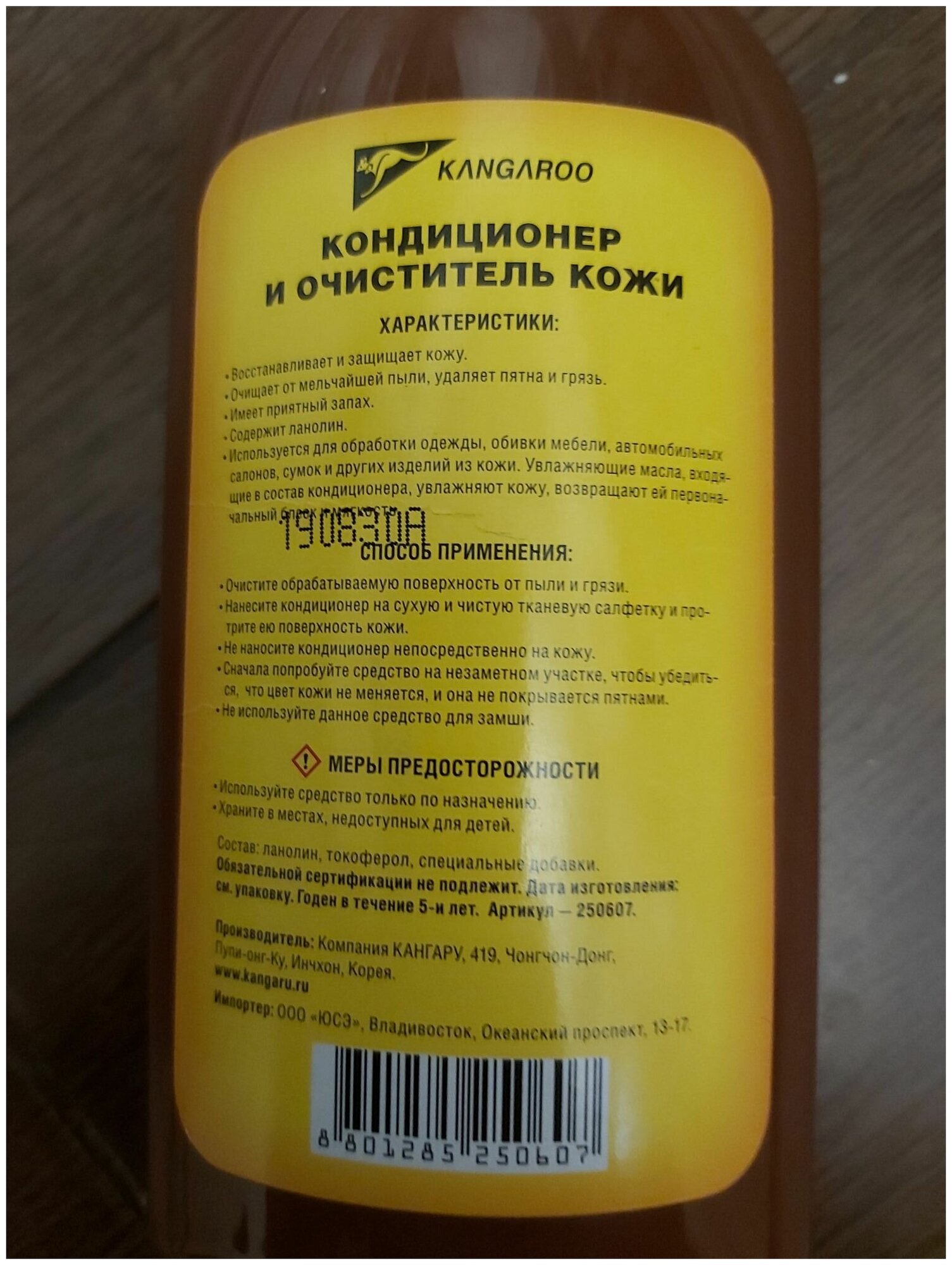 Кондиционер для кожи Leather Conditioner 300мл